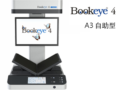 Bookeye4 书刊扫描仪 A3自助型