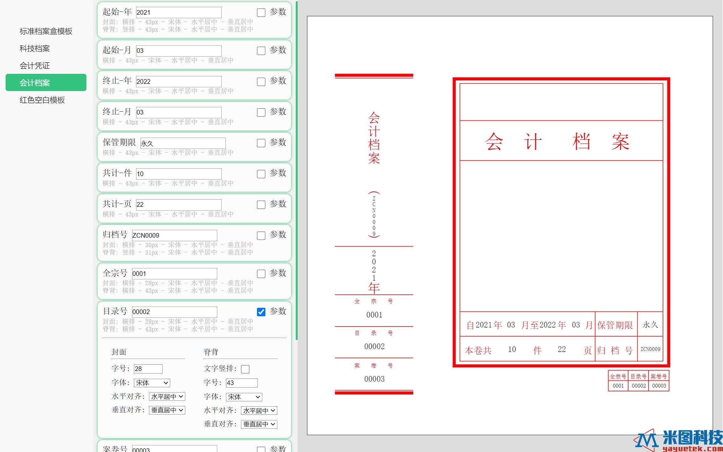 档案盒打印机界面 截图2.jpg