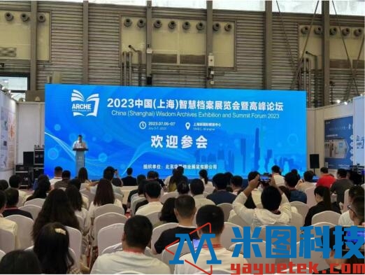 2023上海国际智慧档案展览会2.jpg
