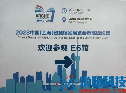 2023上海国际智慧档案展览会0.jpg