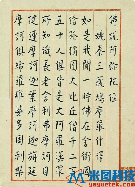 佛说阿弥陀经 弘一法师书法作品.jpg