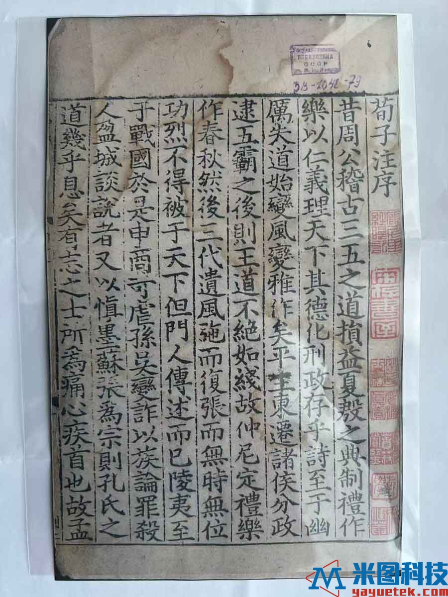无酸保护封套-荀子