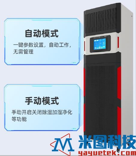 恒湿净化一体机-自动和手动模式随意自动切换.jpg