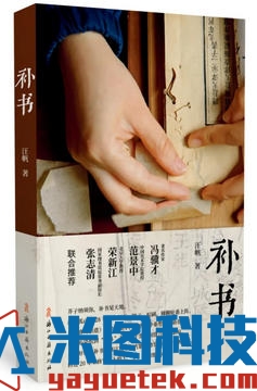 补书 汪帆