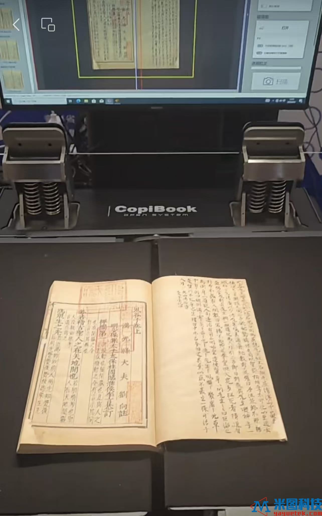 鬼谷子 古籍书刊扫描仪高精度扫描
