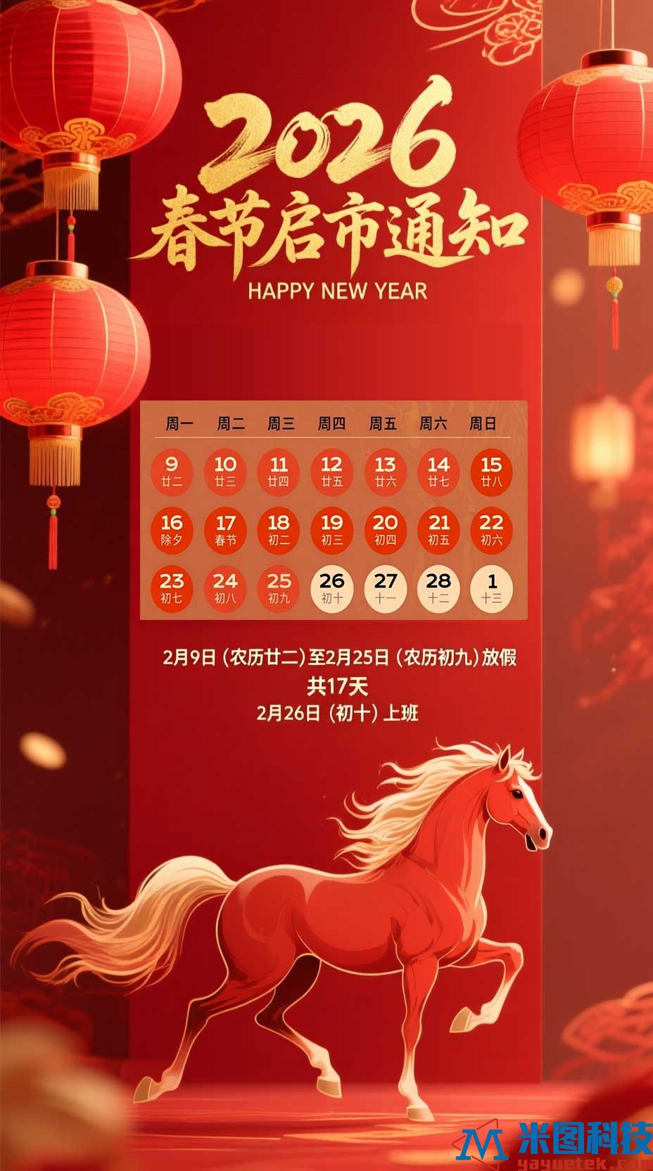 2026春节启市通知 2026春节启市通知