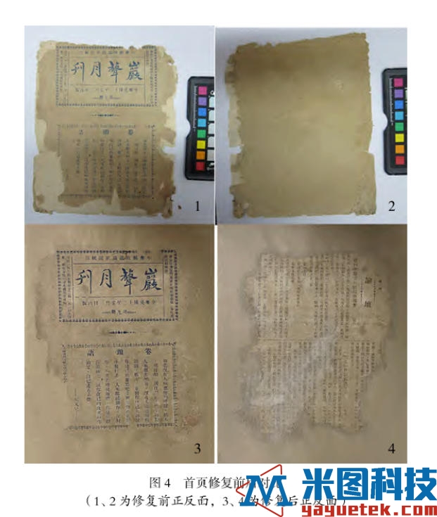 图4 首页修复前后对比.jpg 图4 首页修复前后对比.jpg