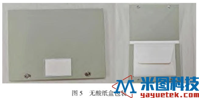 图5 无酸纸盒包装.jpg 图5 无酸纸盒包装.jpg