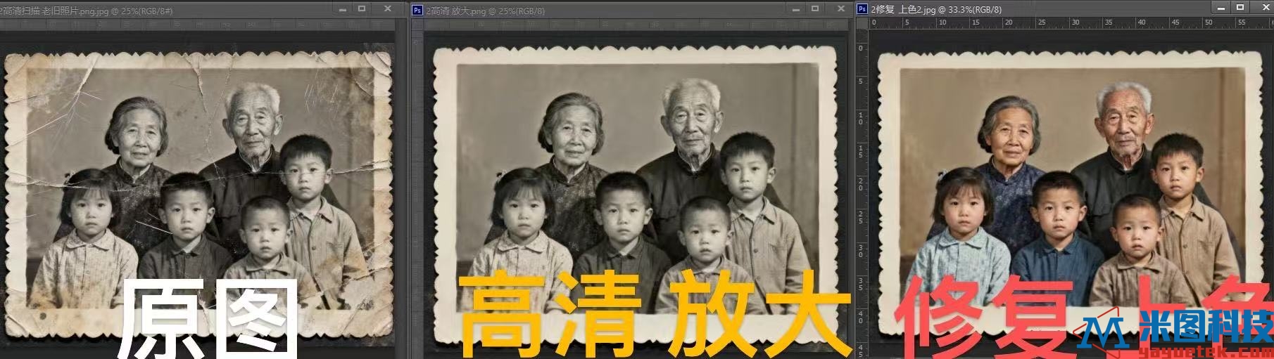 黑白照片修复 高清放大 上色