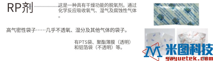 RP剂 脱氧干燥剂