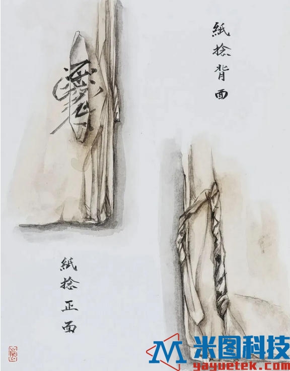 纸捻上的笔迹
